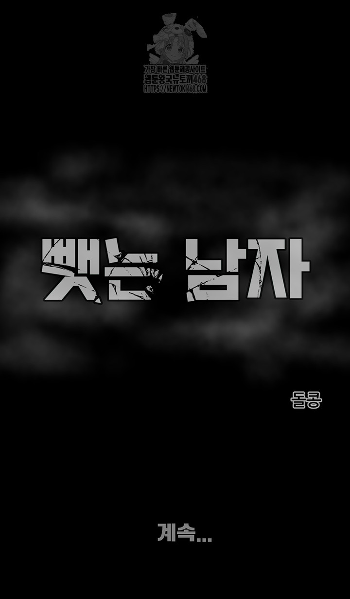 The Man Who Devours Raw - Chapter 62 Page 78