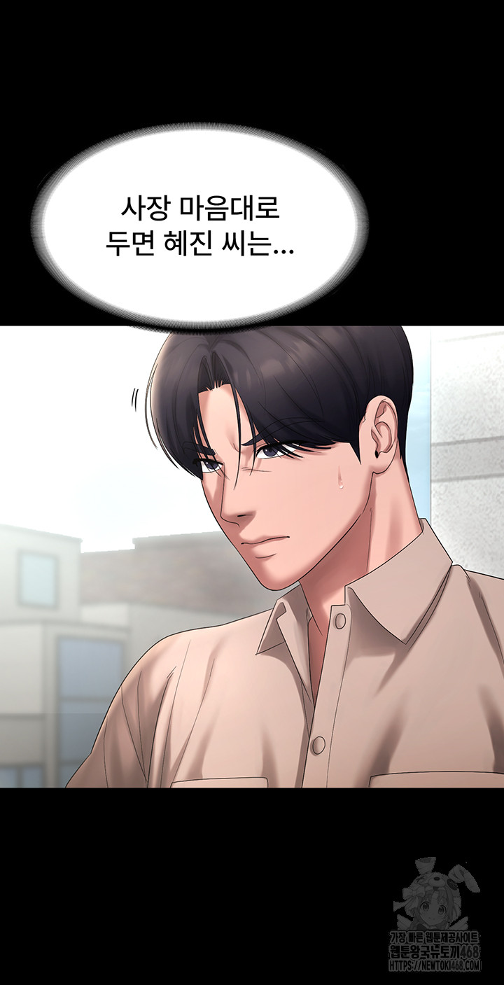The Chairman’s Wife Raw - Chapter 52 Page 30