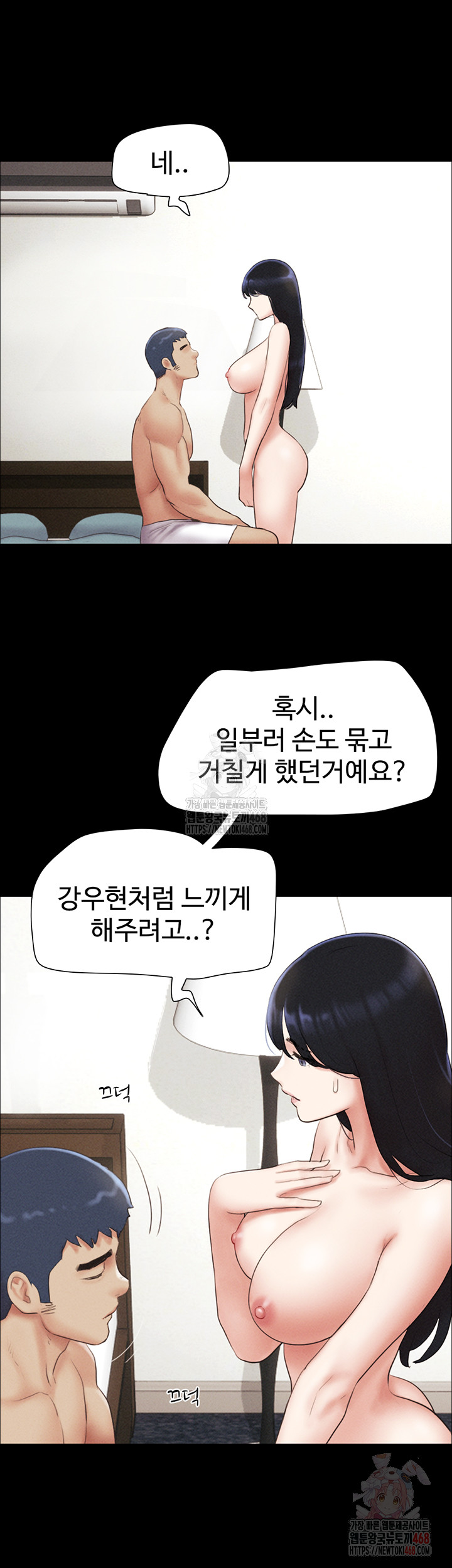 So-Eun Raw - Chapter 50 Page 16