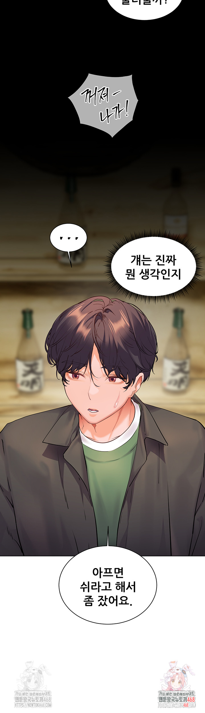 The Teachers’ Efforts Raw - Chapter 42 Page 46