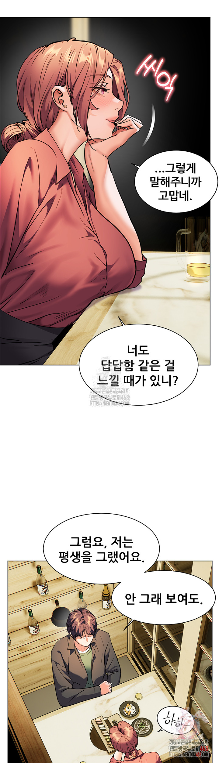 The Teachers’ Efforts Raw - Chapter 42 Page 58