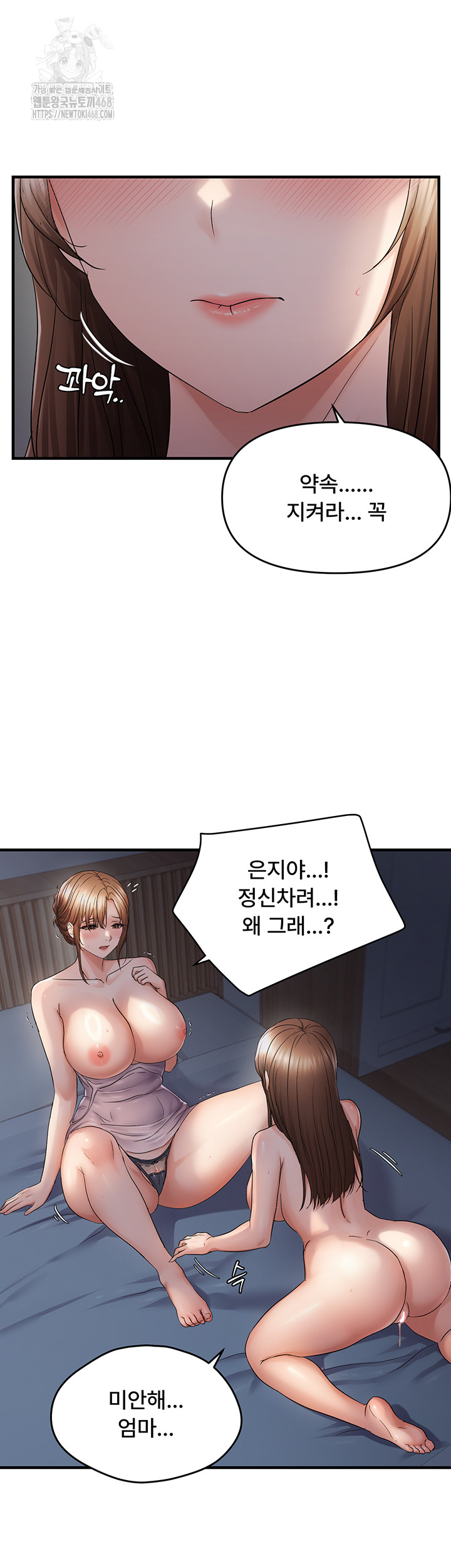 Disciplining the Top Delinquent Bitch Through a Random Chatting App Raw - Chapter 48 Page 17
