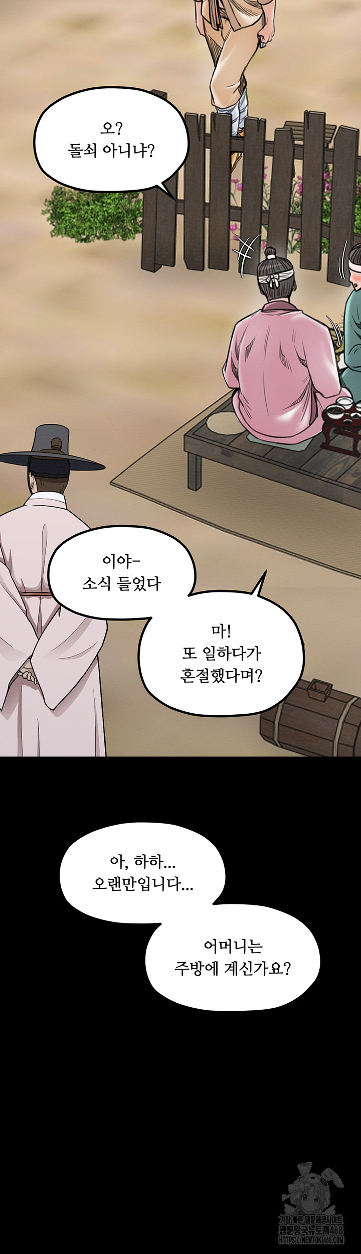 The Servant’s Story Raw - Chapter 35 Page 33