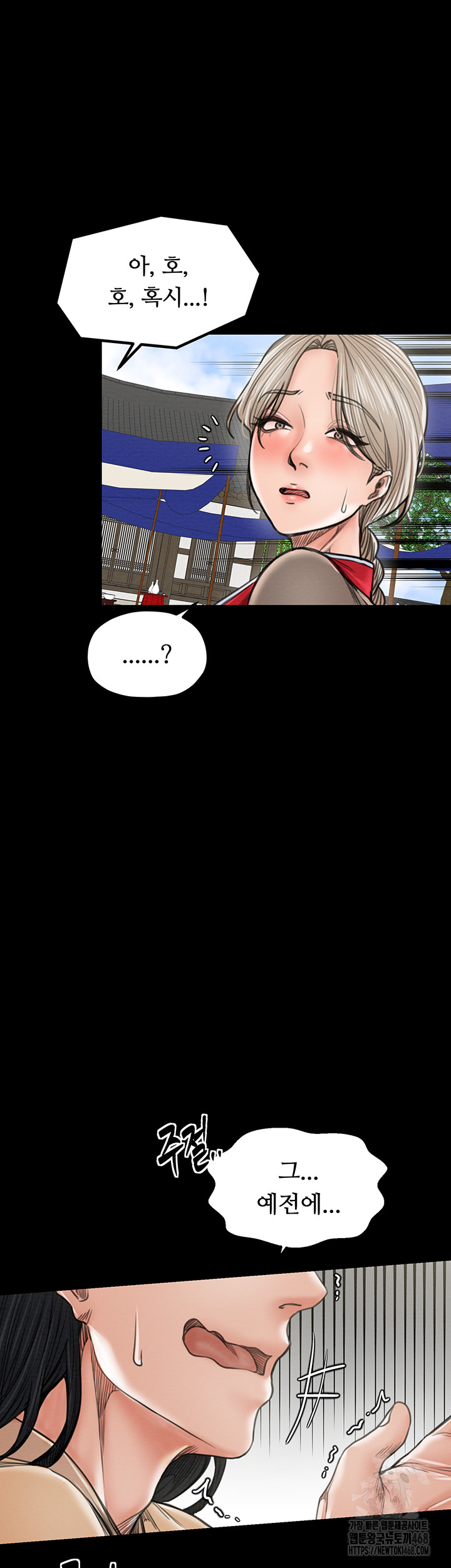The Servant’s Story Raw - Chapter 39 Page 41