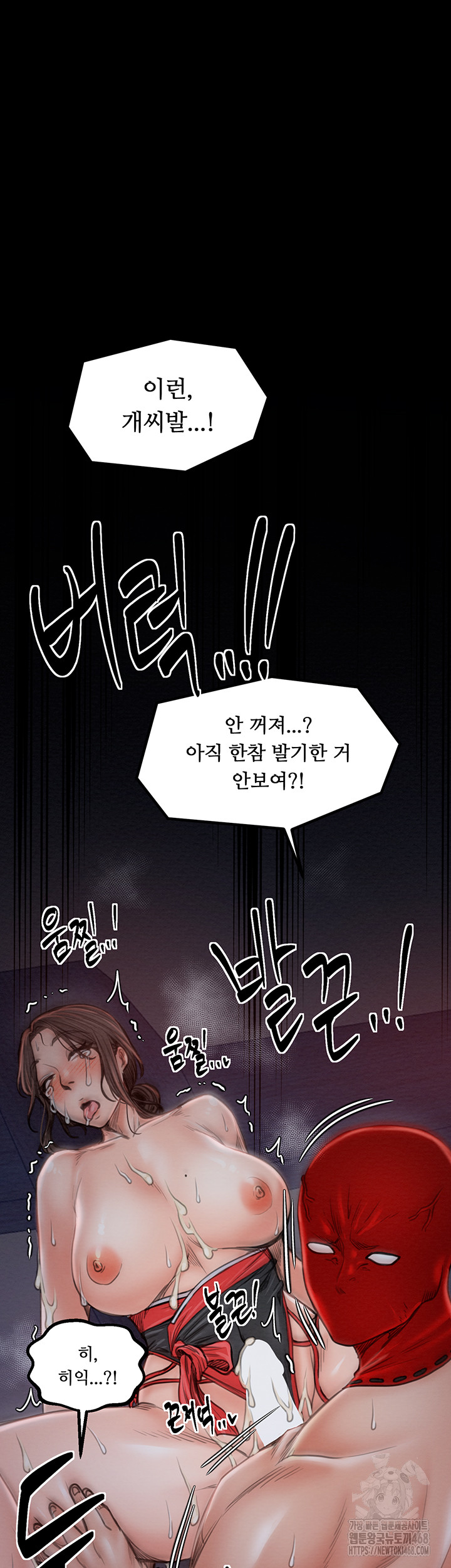 The Servant’s Story Raw - Chapter 39 Page 72