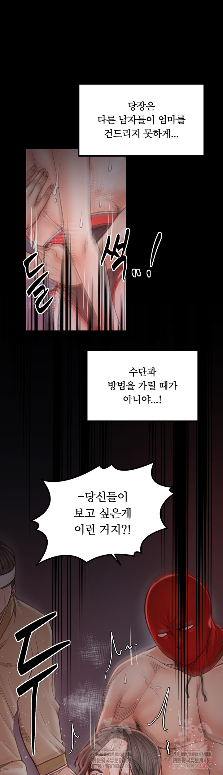 The Servant’s Story Raw - Chapter 40 Page 27