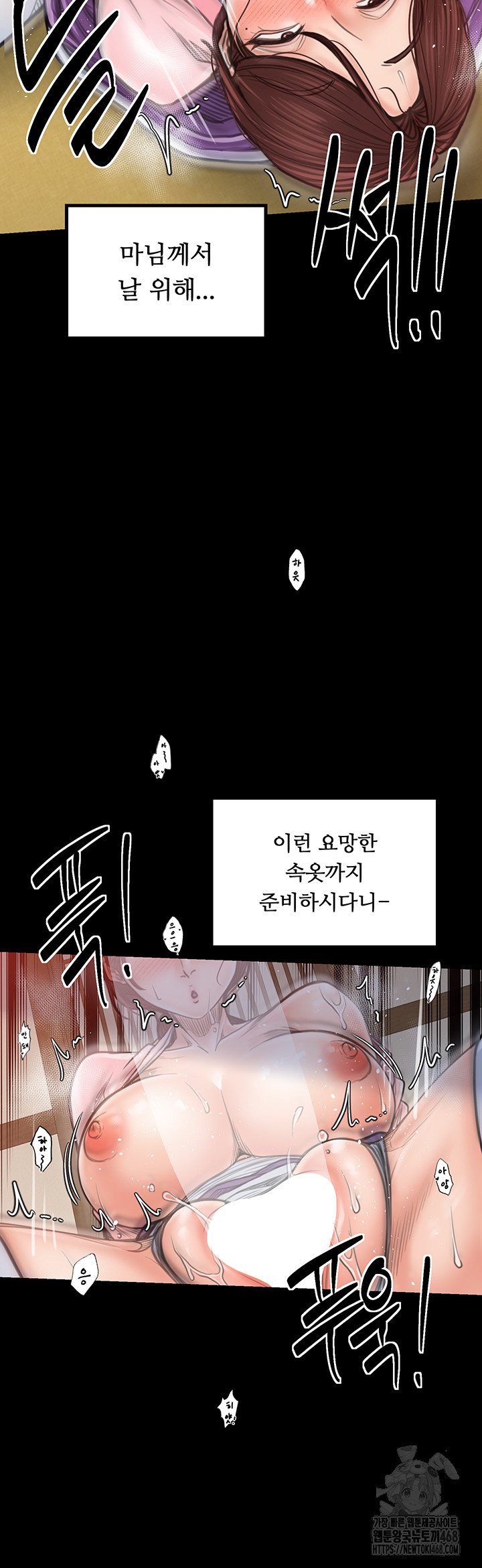 The Servant’s Story Raw - Chapter 45 Page 37