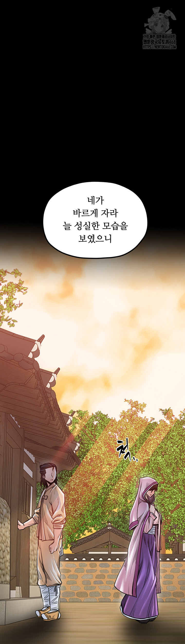 The Servant’s Story Raw - Chapter 46 Page 55