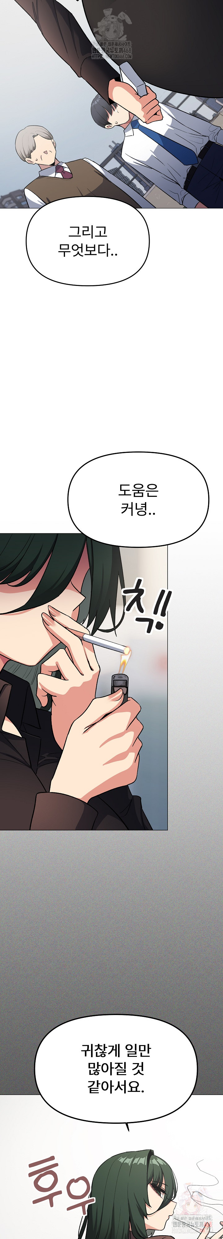 Stop Smoking Raw - Chapter 40 Page 19