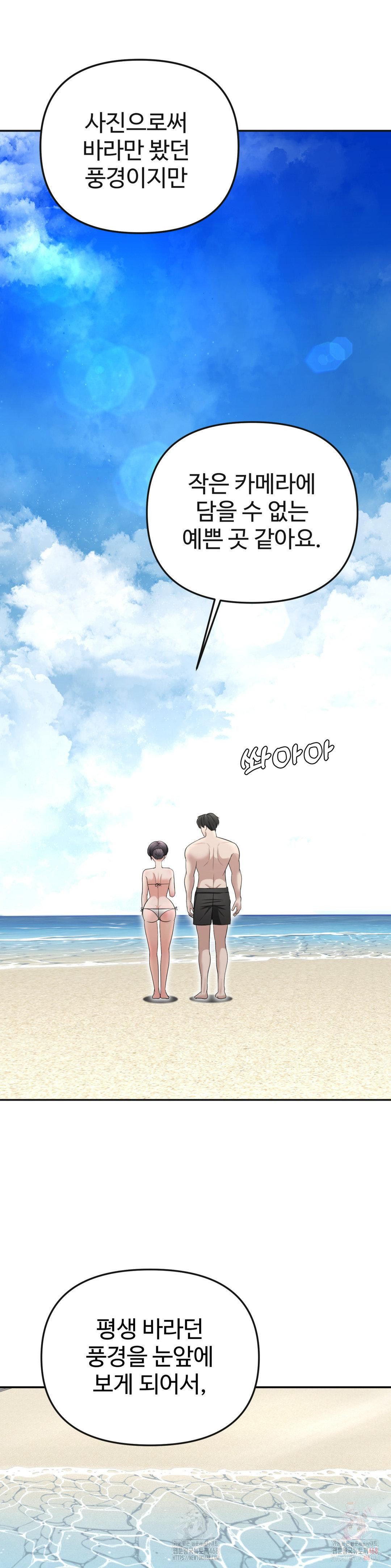 Your Creepy Bucketlist Raw - Chapter 33 Page 12