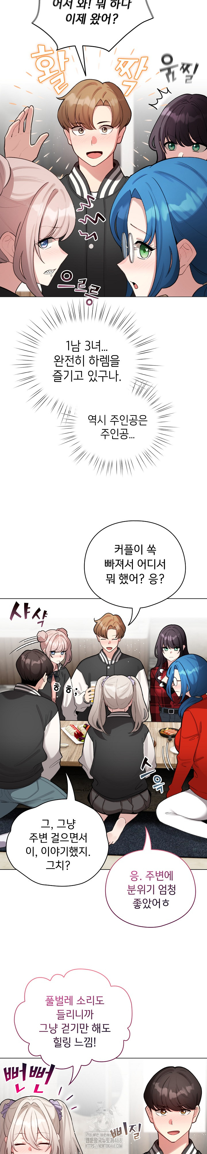 I Became a Pornhwa NPC Raw - Chapter 46 Page 15