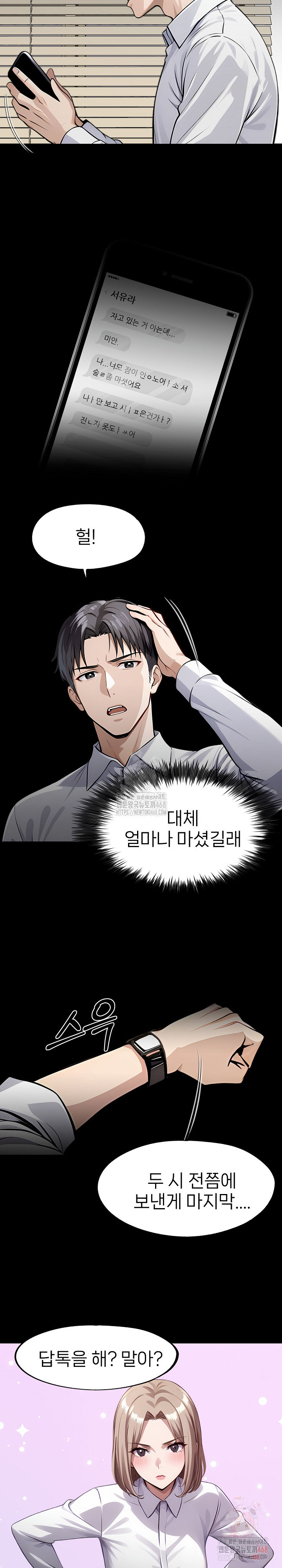Gangster x Office Lady Raw - Chapter 108 Page 23