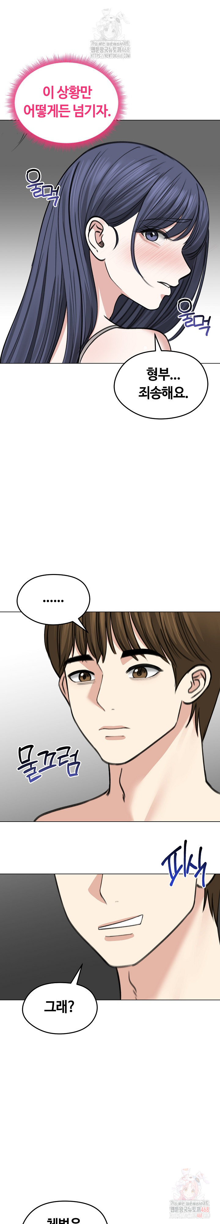 Runaway Wife Raw - Chapter 32 Page 4