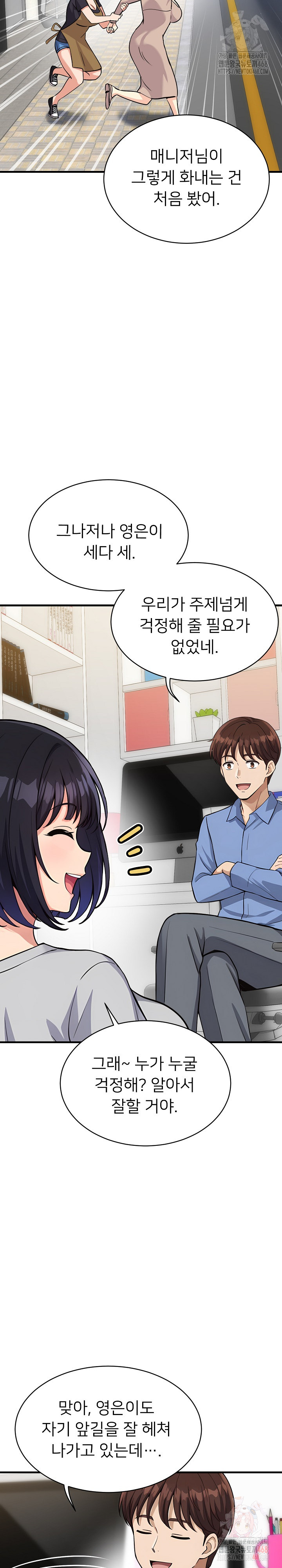 My Other Girlfriend Raw - Chapter 34 Page 23