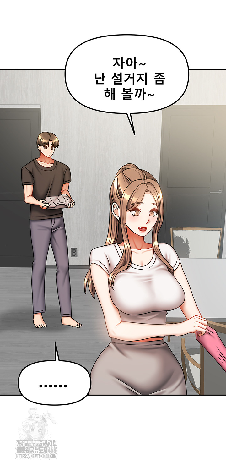 Living With Two Households Raw - Chapter 33 Page 45