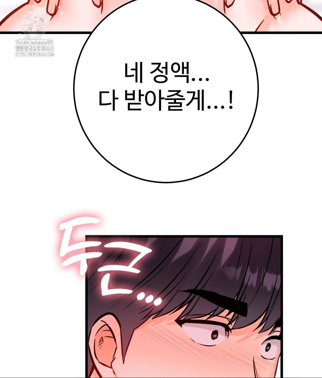 Secret Siblings 2 Raw - Chapter 39 Page 3