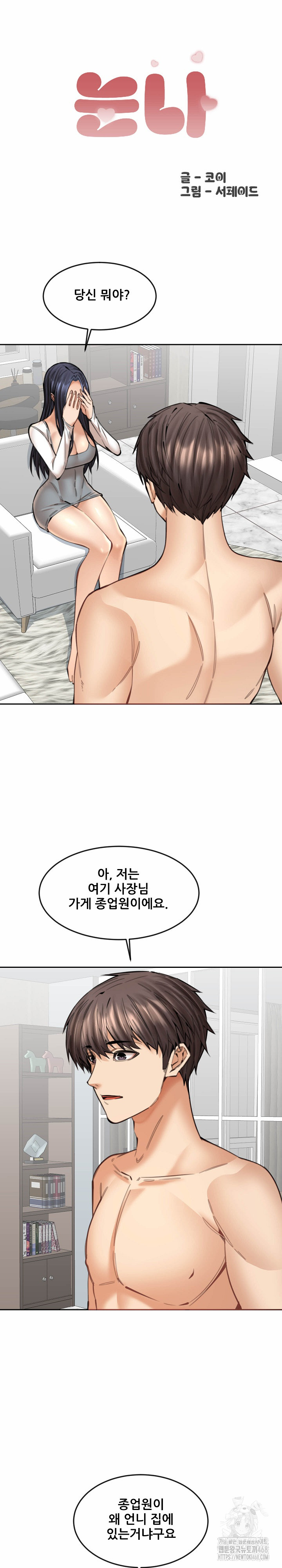 Older Sister Raw - Chapter 18 Page 2