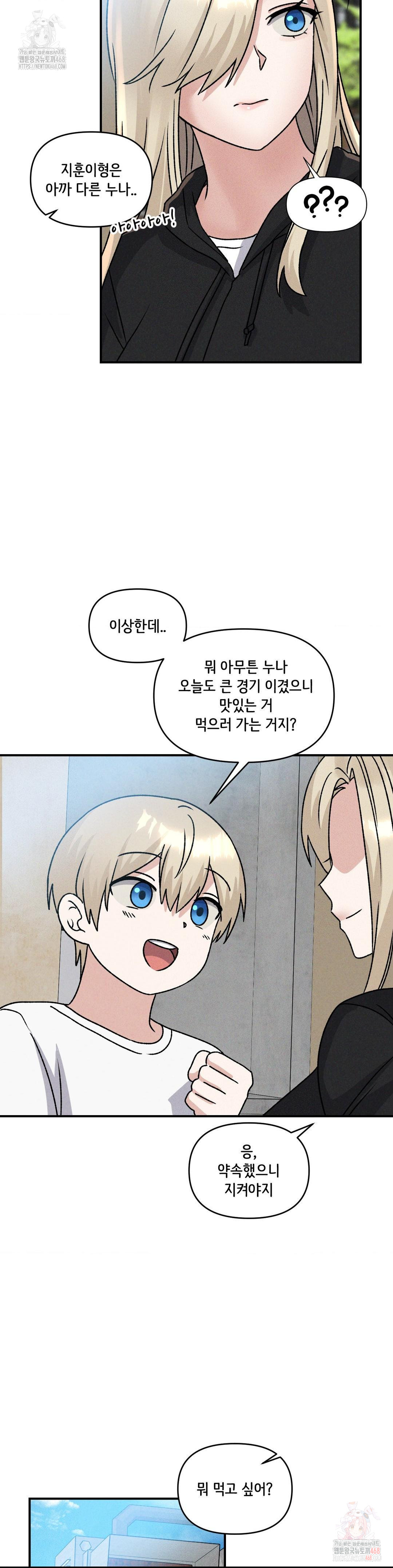 She’s Cute Only to Me Raw - Chapter 23 Page 29