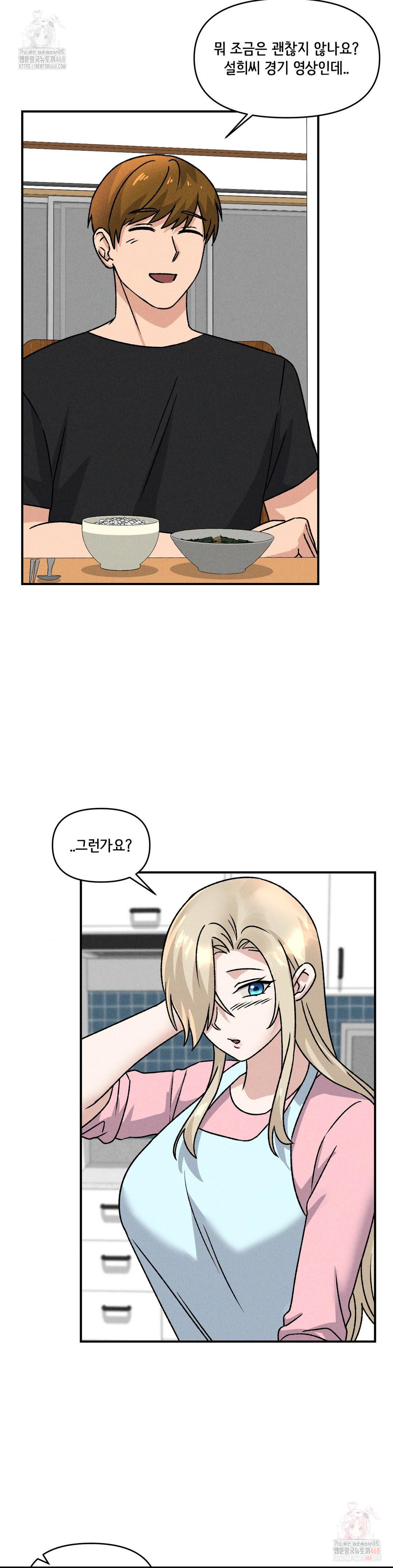 She’s Cute Only to Me Raw - Chapter 25 Page 20