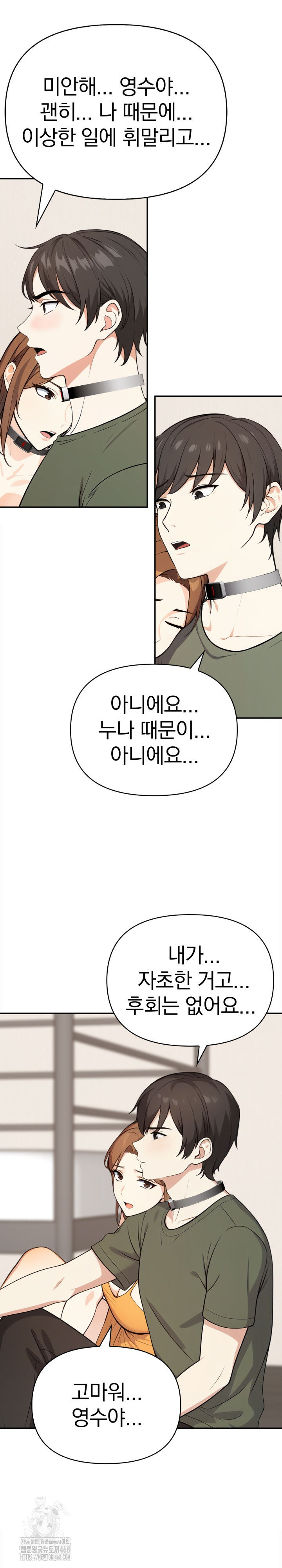 Secrets of a Women’s College Dormitory Raw - Chapter 47 Page 4