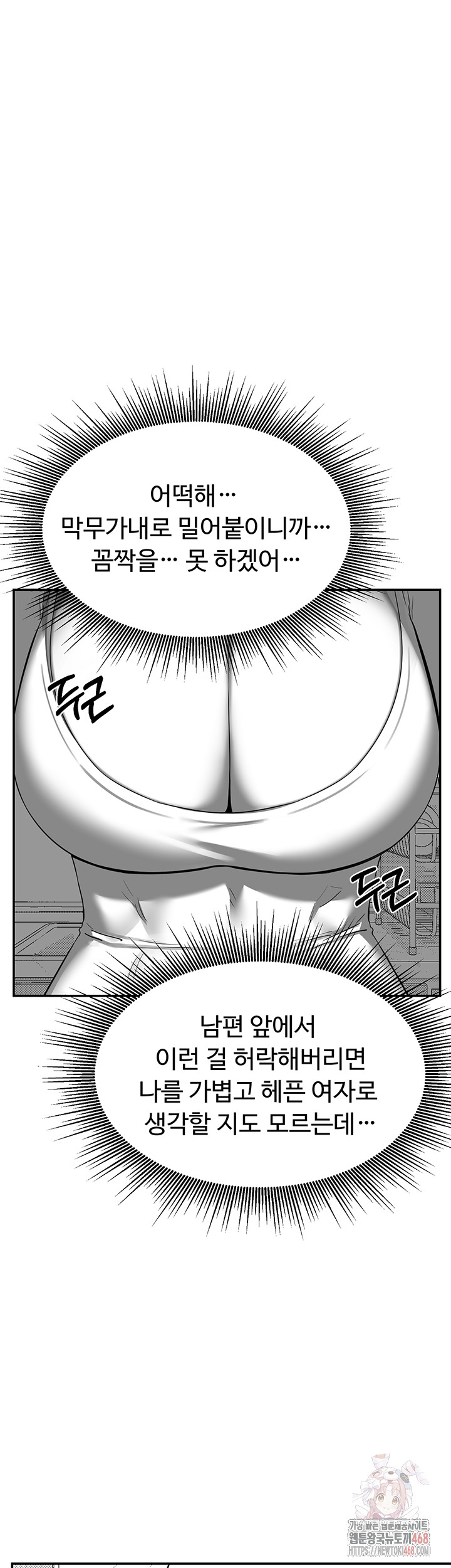 MILF Exchange Plan Raw - Chapter 23 Page 34