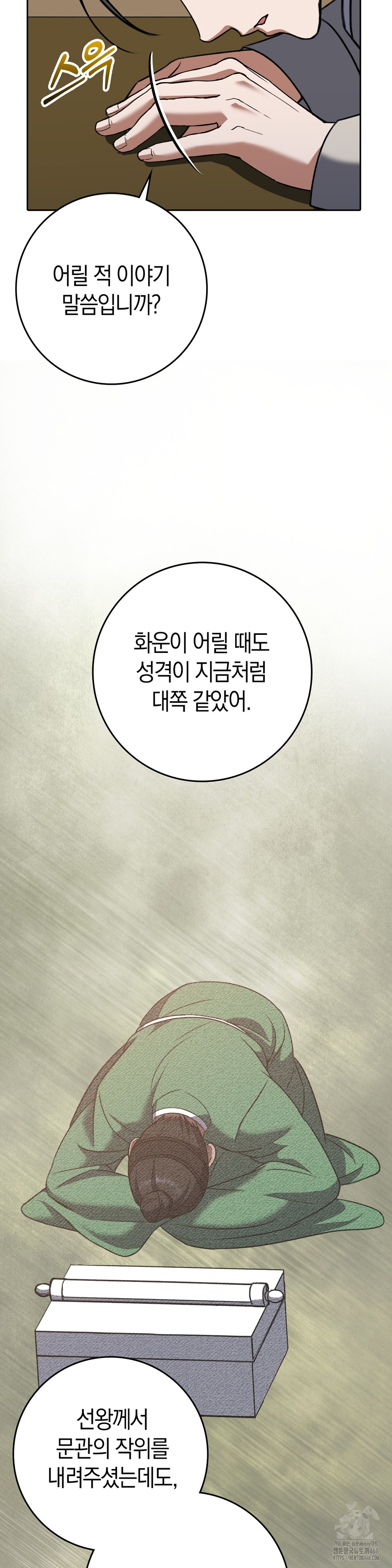 Baekjeong Raw - Chapter 14 Page 30
