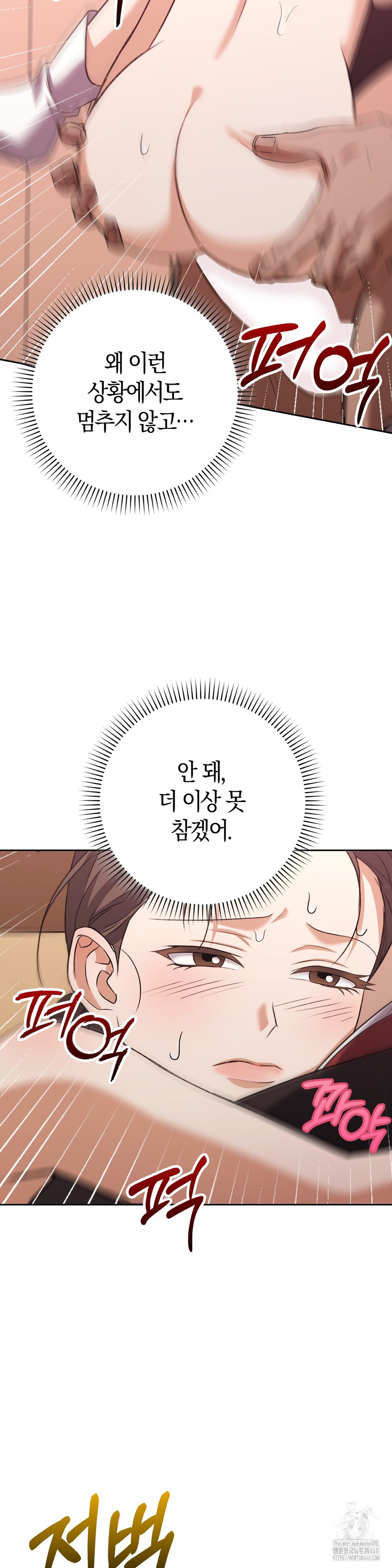 Baekjeong Raw - Chapter 18 Page 19