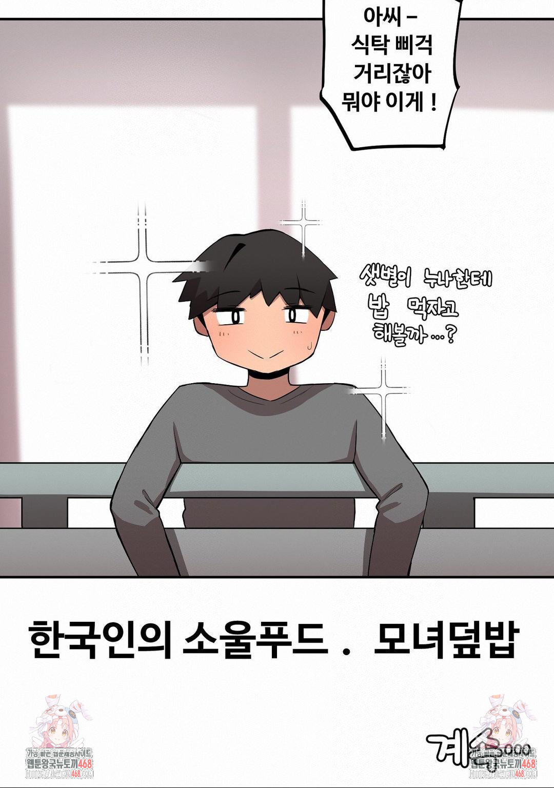 Noona and her BIG little Bro Raw - Chapter 21 Page 15