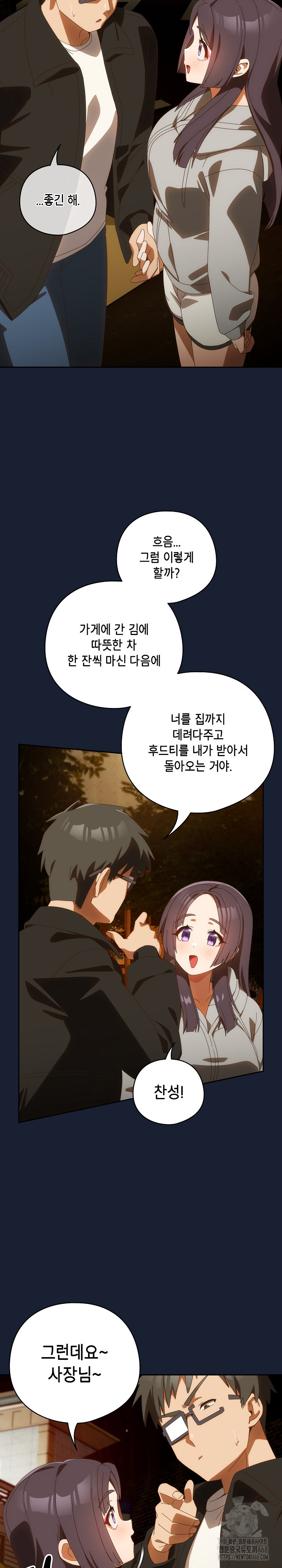 Like No Other Raw - Chapter 48 Page 30