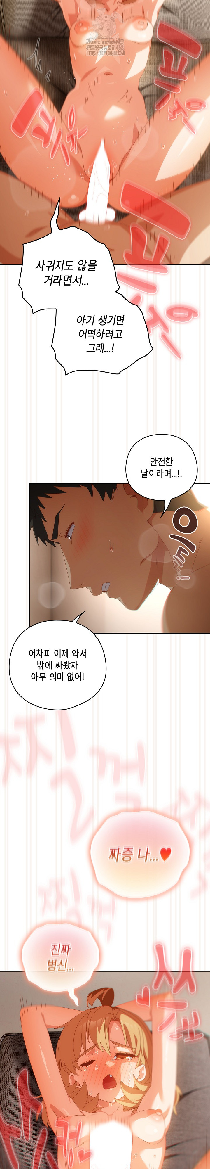 Like No Other Raw - Chapter 57 Page 29