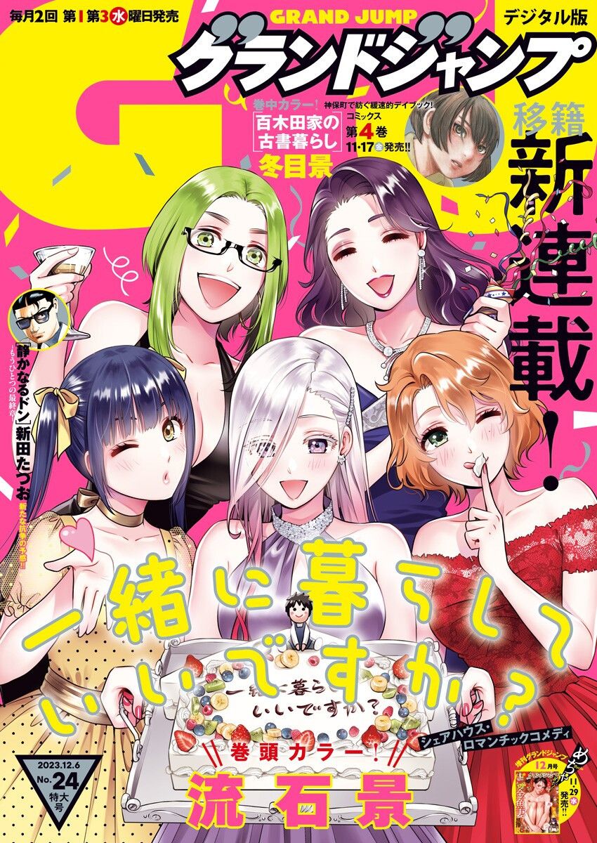 Issho ni Kurashite Ii desu ka? - Chapter 10 Page 1