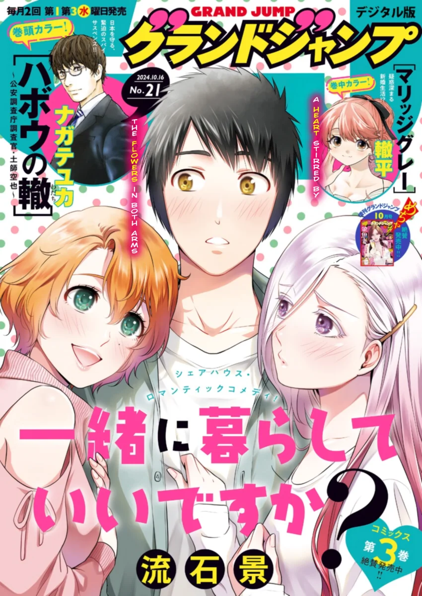 Issho ni Kurashite Ii desu ka? - Chapter 29 Page 1