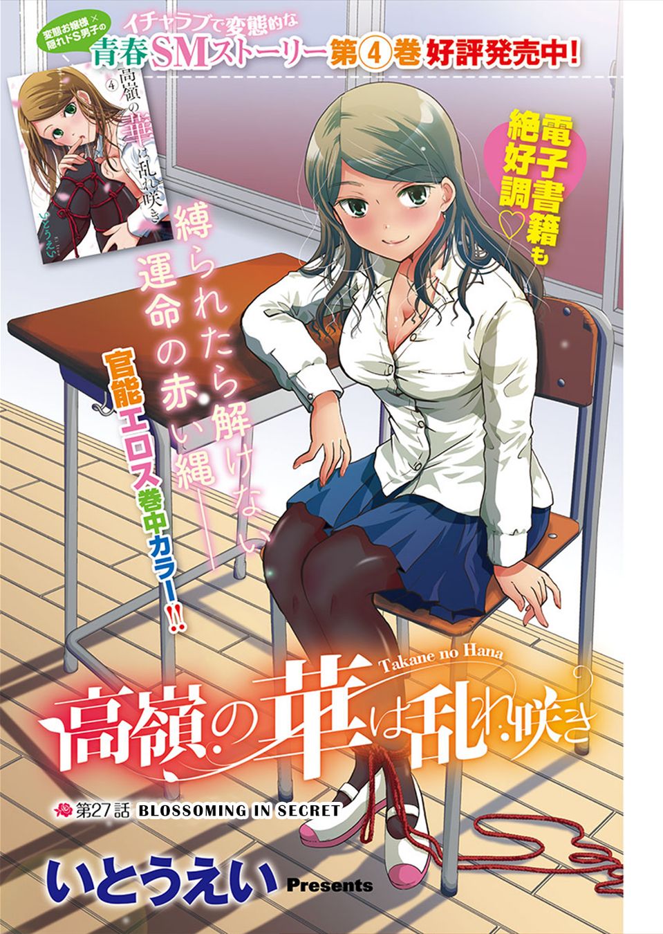Takane no Hana wa Midaresaki - Chapter 27 Page 1