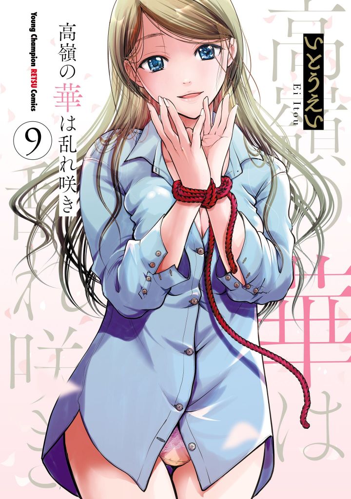 Takane no Hana wa Midaresaki - Chapter 54.5 Page 1