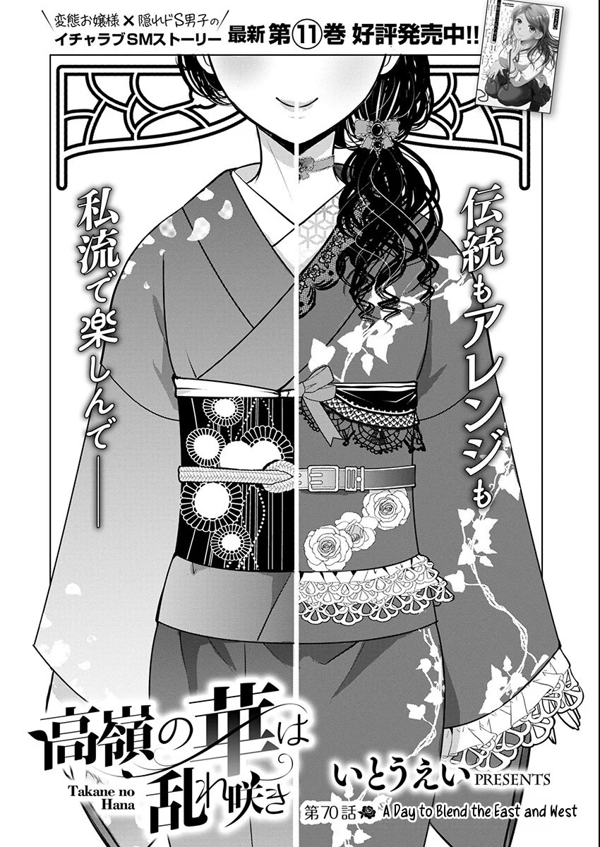 Takane no Hana wa Midaresaki - Chapter 70 Page 5