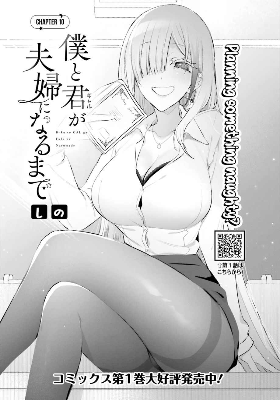 Boku to GAL ga Fufu ni Narumade - Chapter 10 Page 4