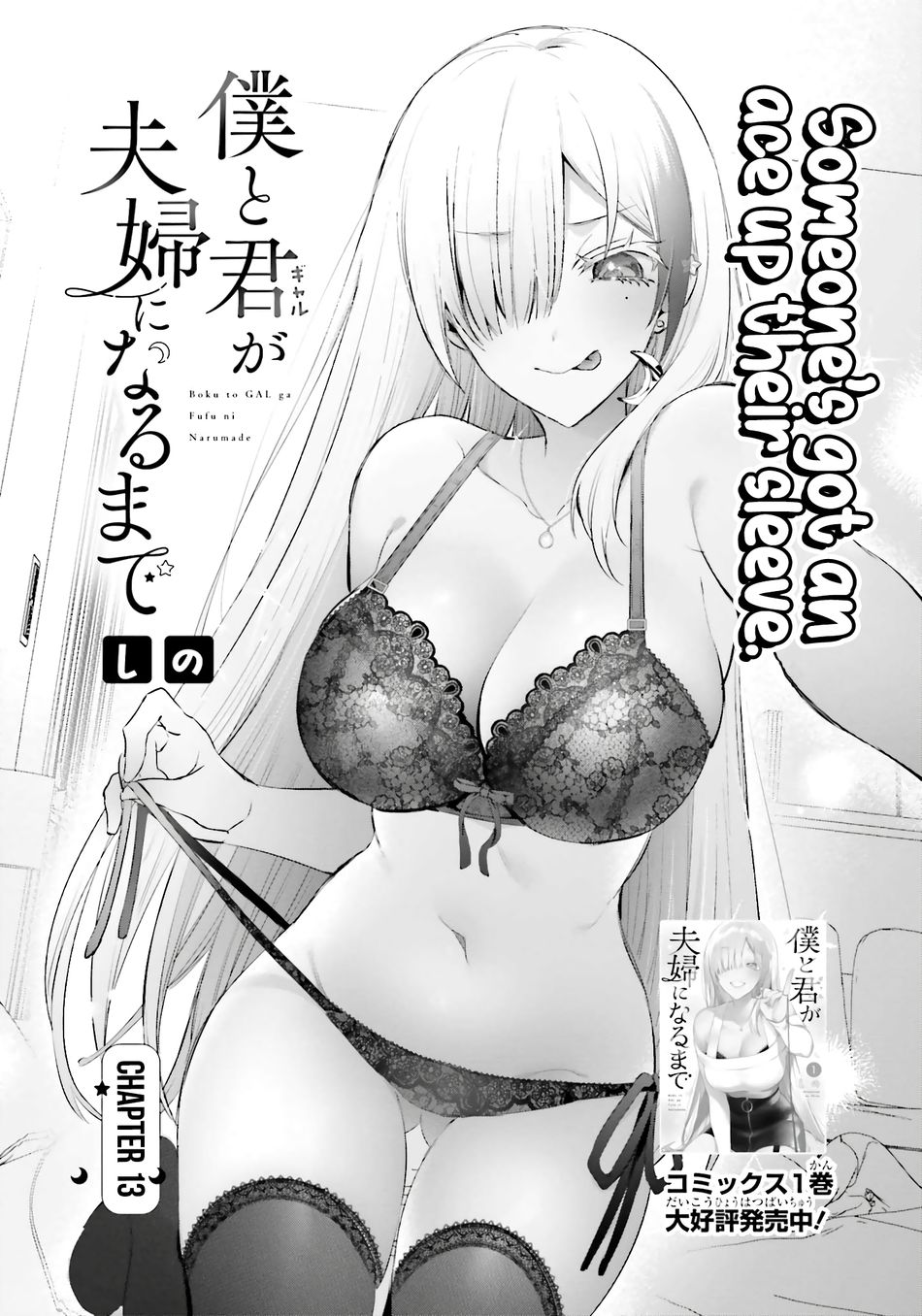 Boku to GAL ga Fufu ni Narumade - Chapter 13 Page 5