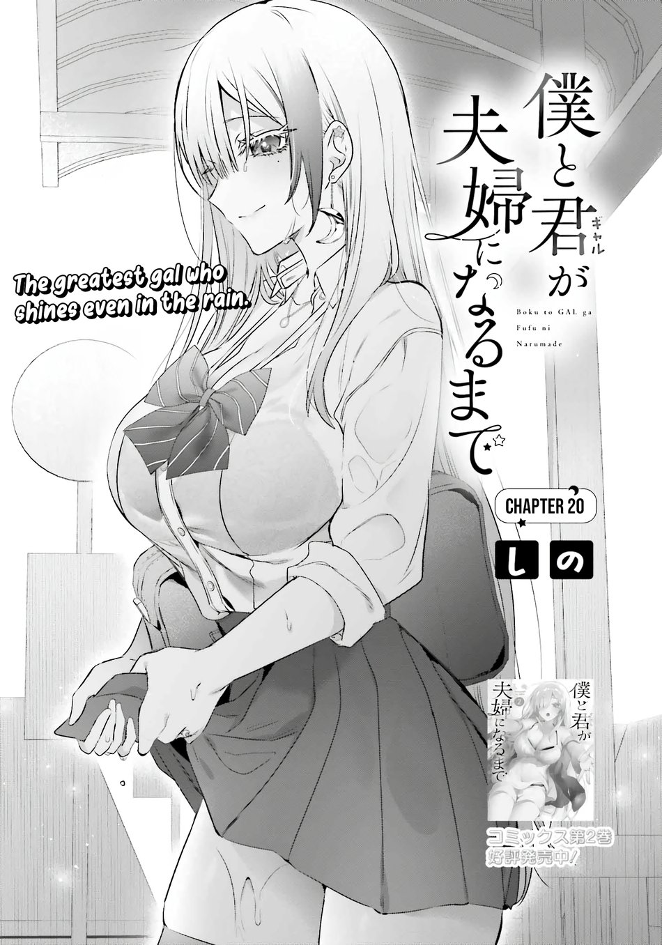 Boku to GAL ga Fufu ni Narumade - Chapter 20 Page 2