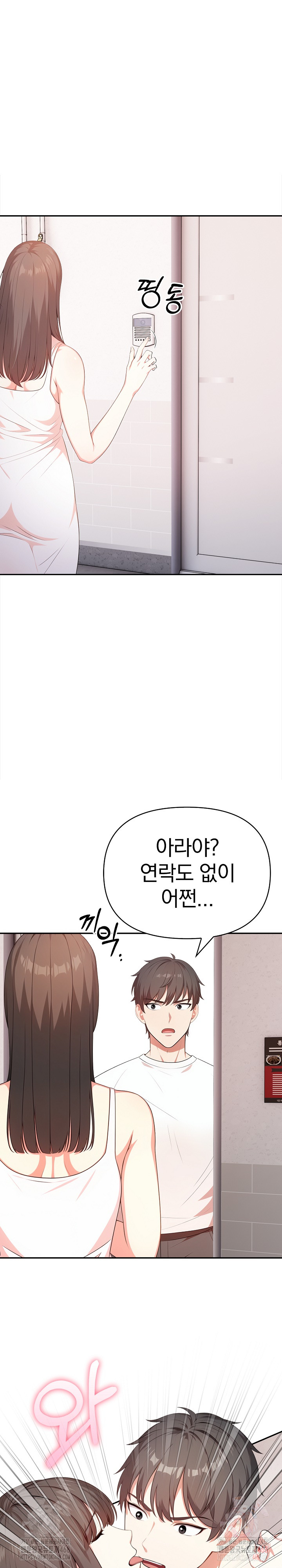 My Cousin Raw - Chapter 18 Page 27