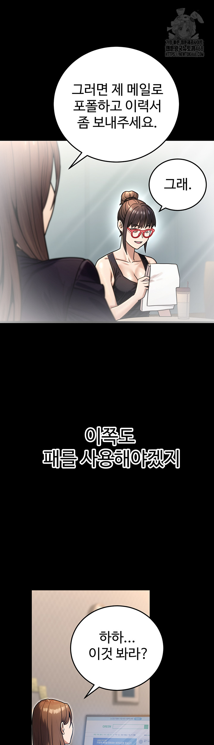 The Public Servant’s Double Life Raw - Chapter 29 Page 50