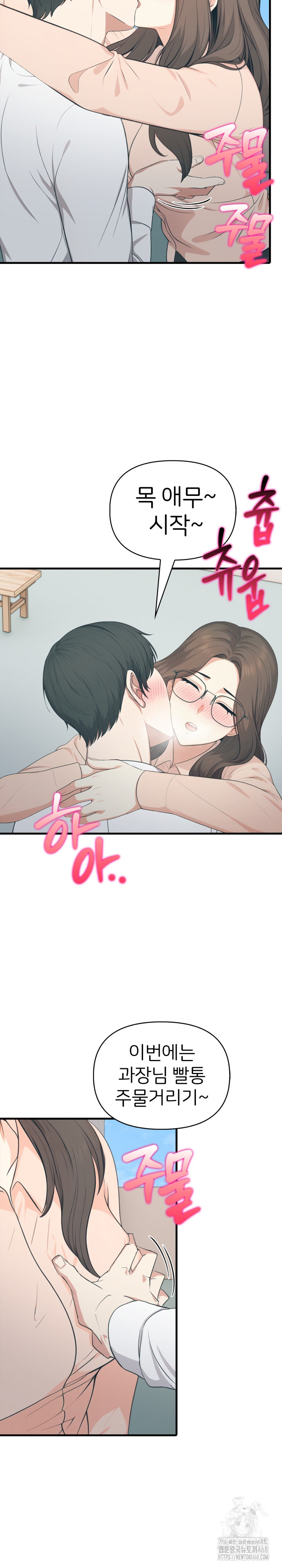 A Summer Day with an Intern and a Married Female Boss Raw - Chapter 11 Page 9