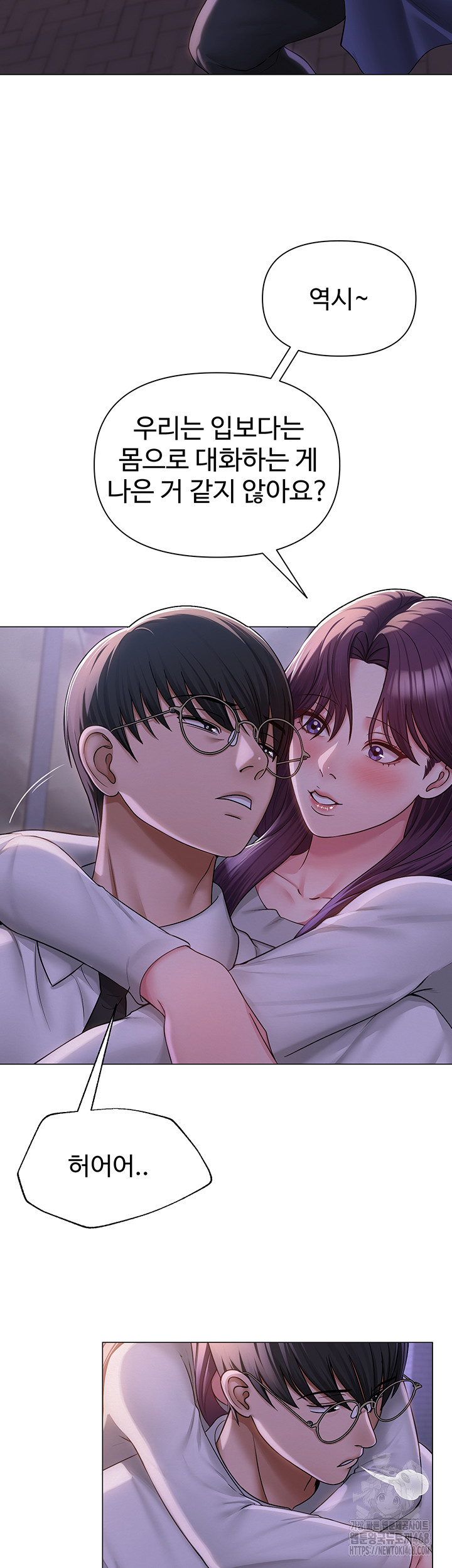SNS Raw - Chapter 17 Page 23
