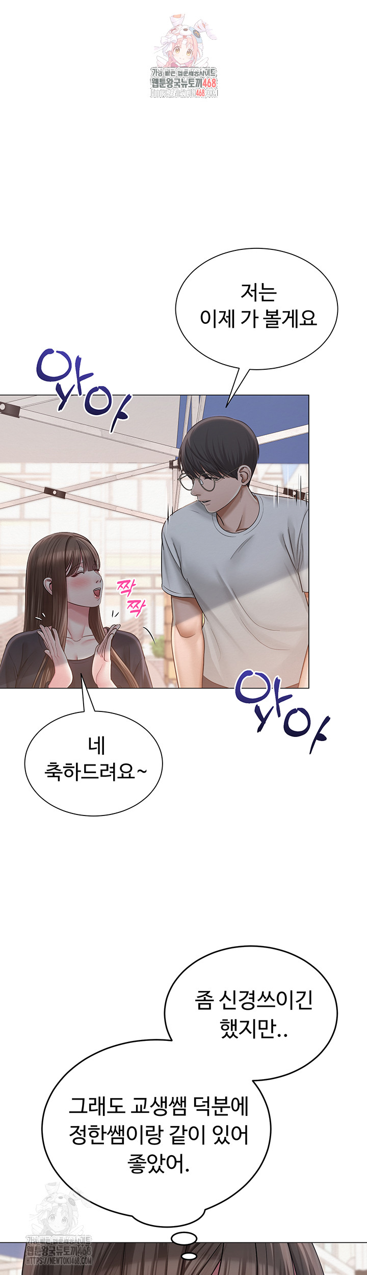 SNS Raw - Chapter 21 Page 1