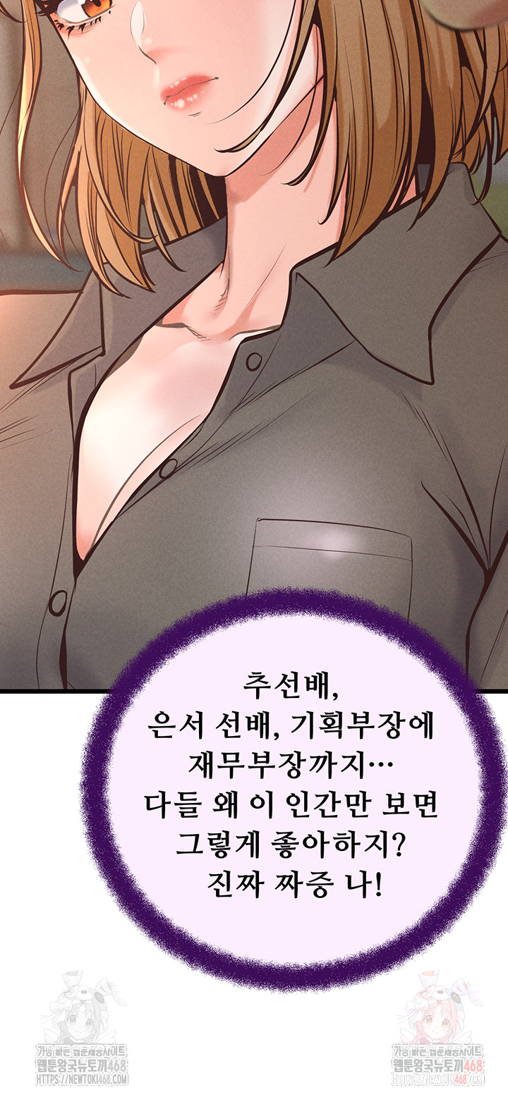 Workplace Relationship Management Raw - Chapter 16 Page 44