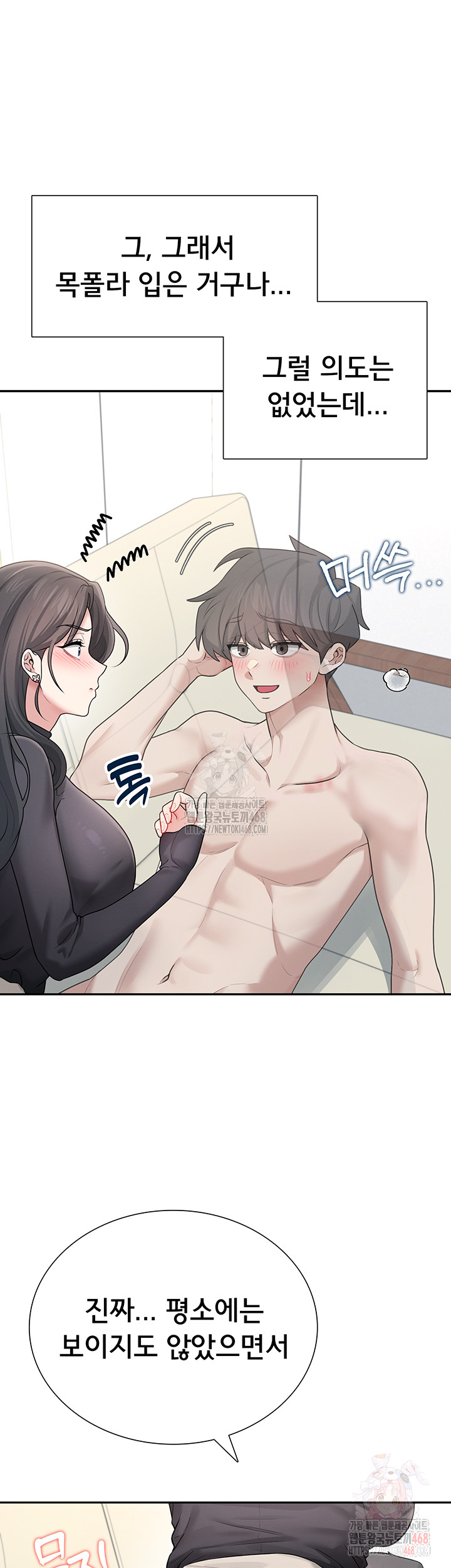 Wireless Onahole Raw - Chapter 21 Page 50