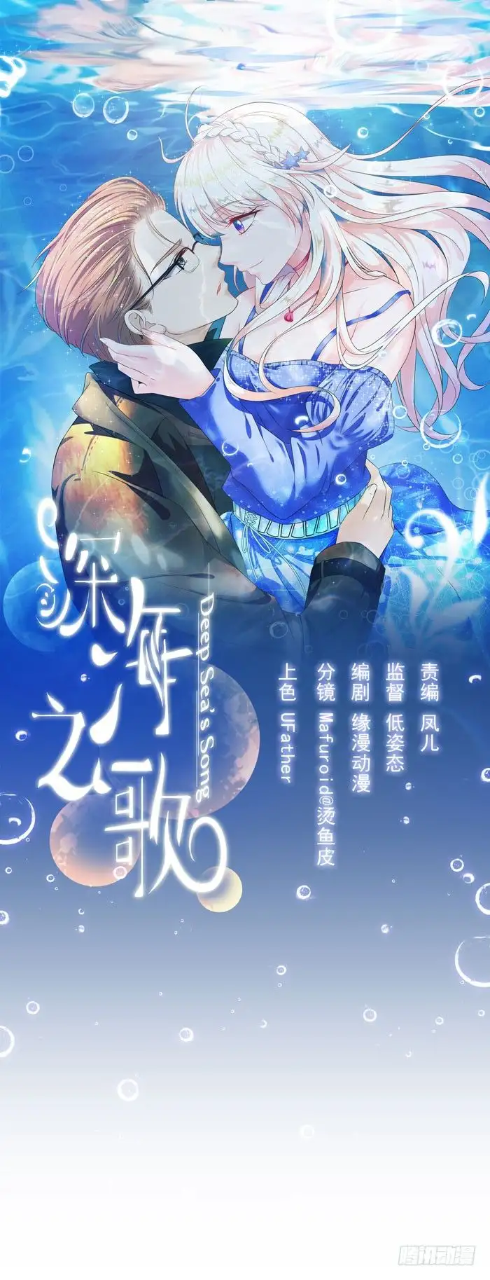 Deep Sea's Song - Chapter 12 Page 1