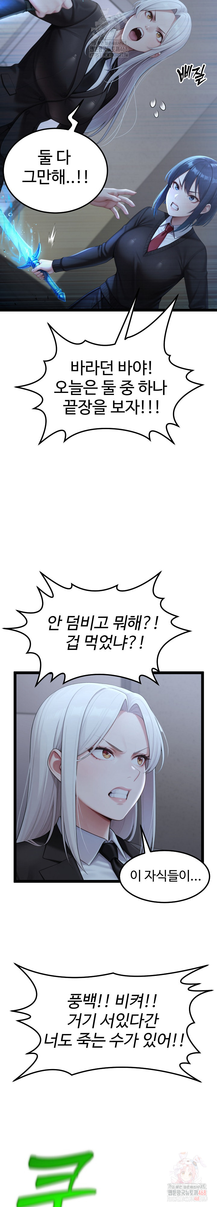 Hwanung’s Search for a Bride Raw - Chapter 11 Page 14