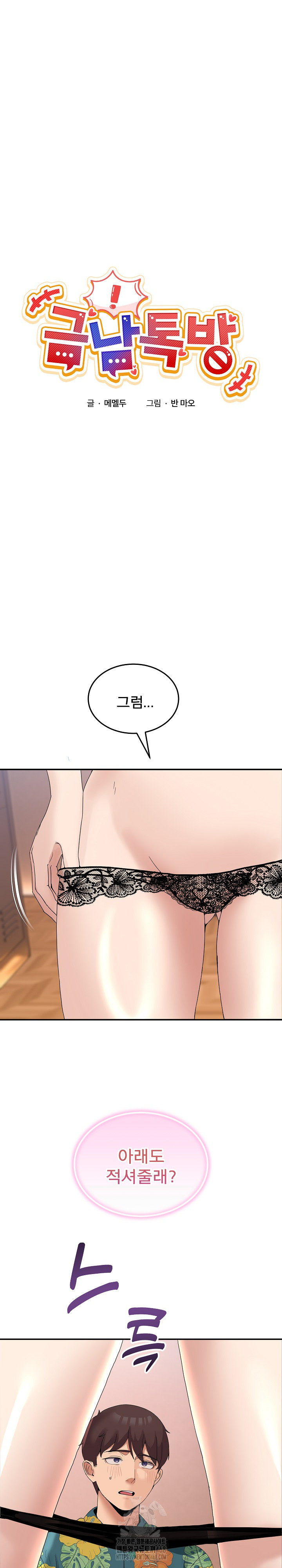 Men-Prohibited Chatroom Raw - Chapter 13 Page 2