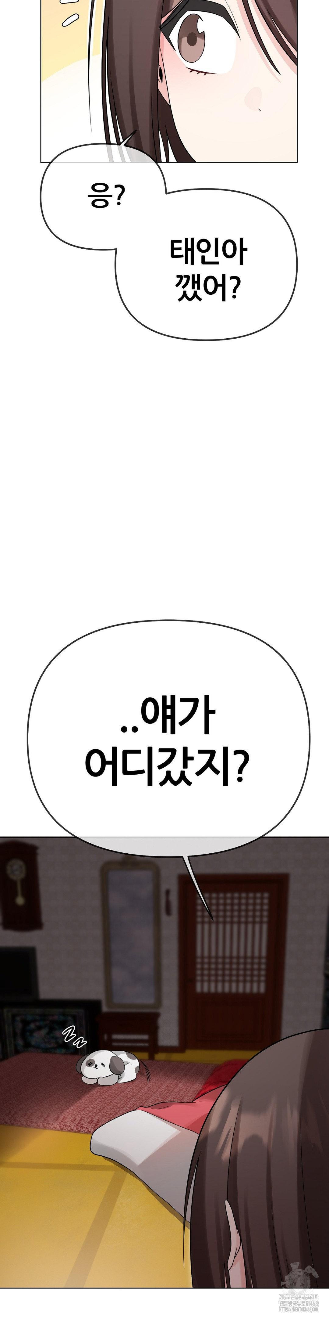 Beast Cub Raw - Chapter 10 Page 2