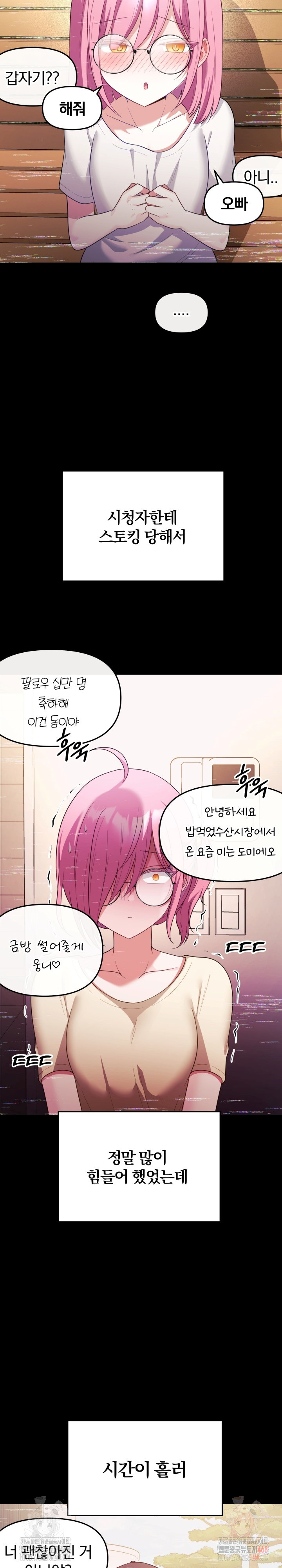 Wife VTuber Raw - Chapter 12 Page 24